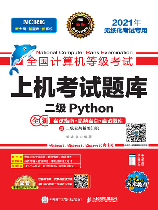Cover image for 全国计算机等级考试上机考试题库 二级Python